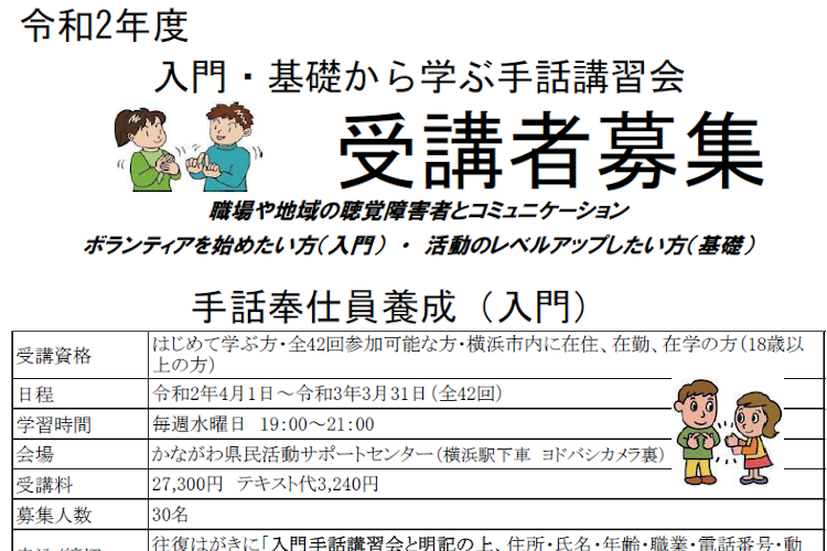 令和2年度の入門・基礎講習会の受講者募集