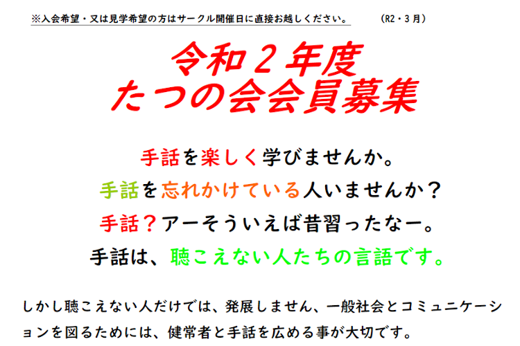 令和2年度たつの会会員募集