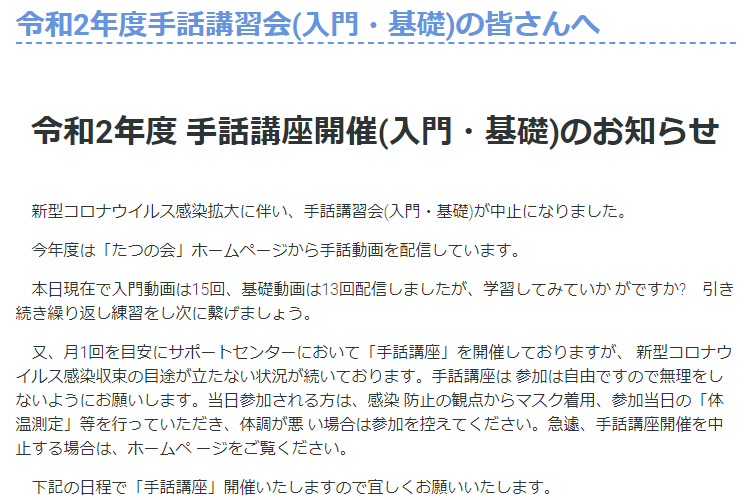 令和2年度 手話講座開催(入門・基礎)のお知らせ 令和2年度手話講習会(入門・基礎)の皆さんへ